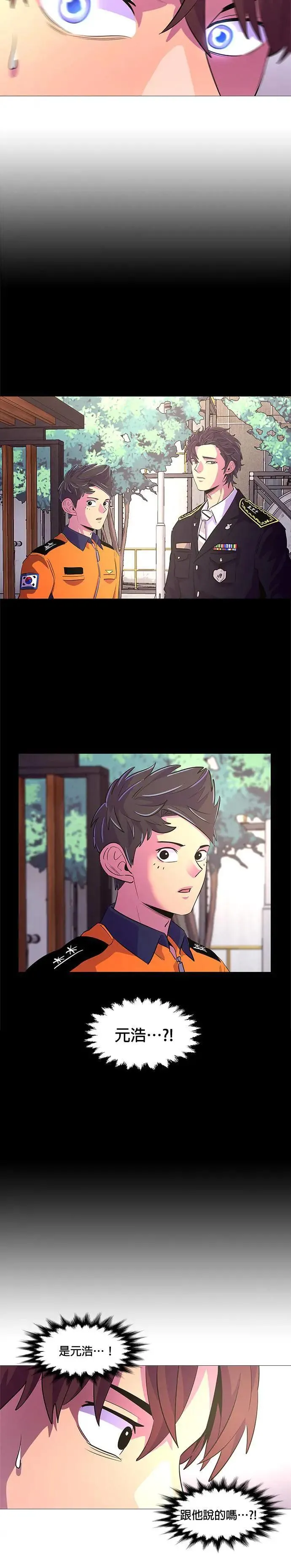 [第114话] 崔道振(3) 第12页