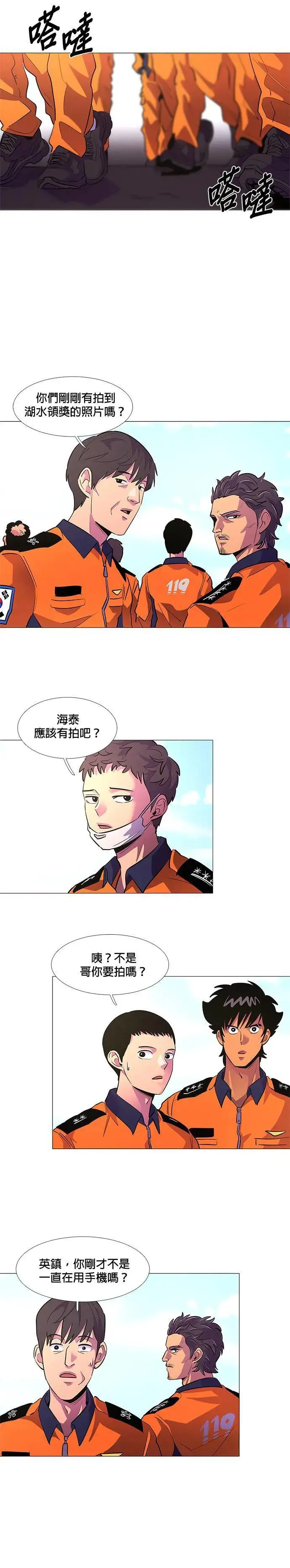 [第114话] 崔道振(3) 第14页