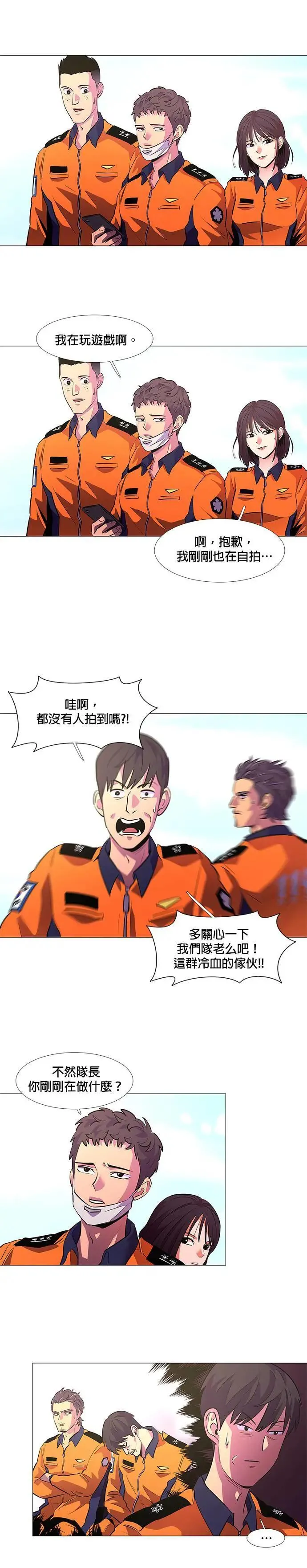 [第114话] 崔道振(3) 第15页