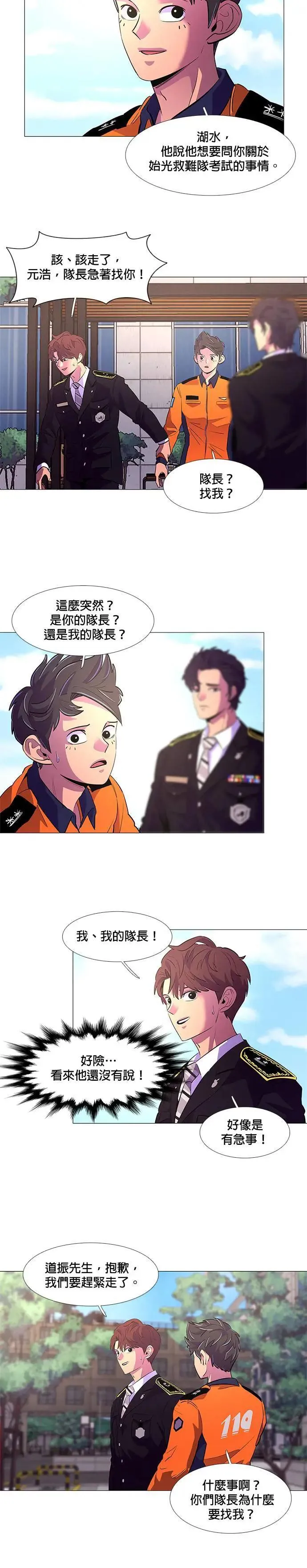 [第114话] 崔道振(3) 第18页