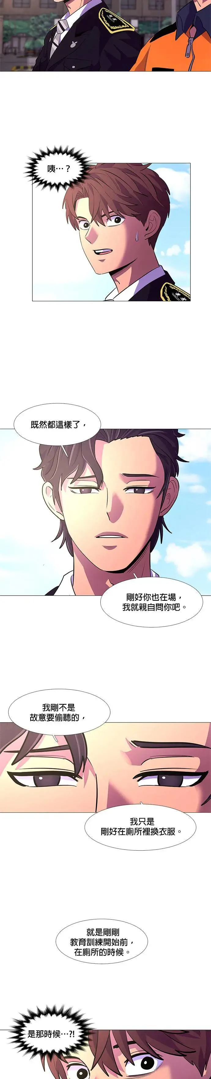 [第114话] 崔道振(3) 第20页