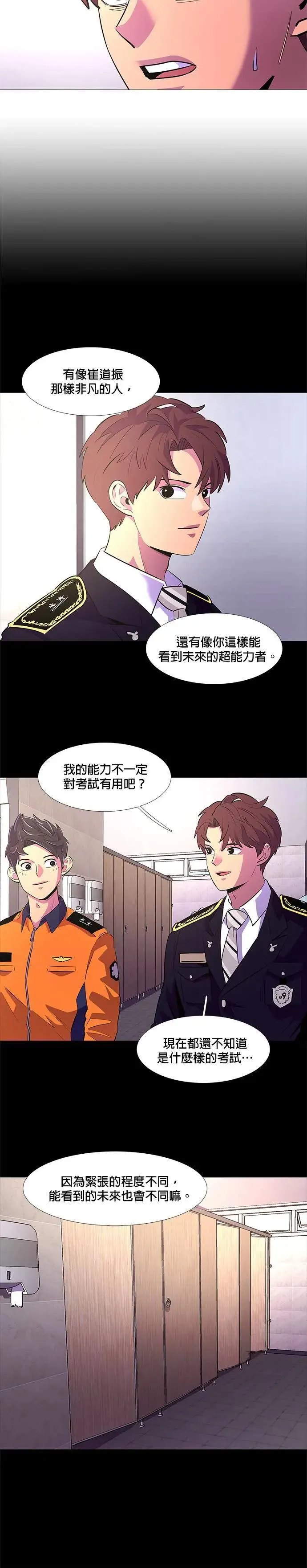[第114话] 崔道振(3) 第21页