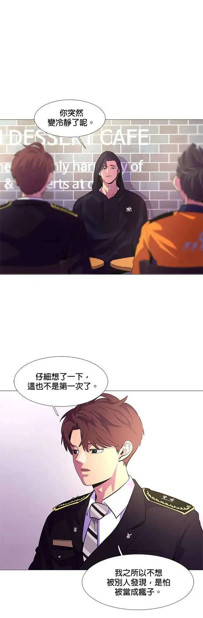 [第114话] 崔道振(3) 第23页