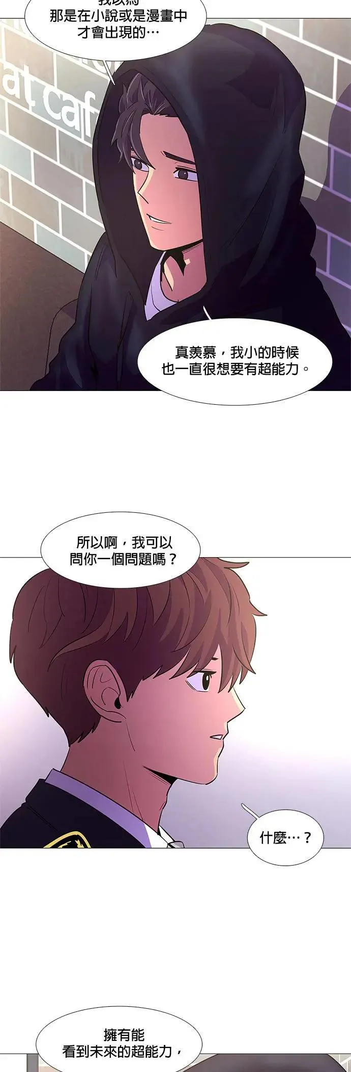 [第114话] 崔道振(3) 第26页