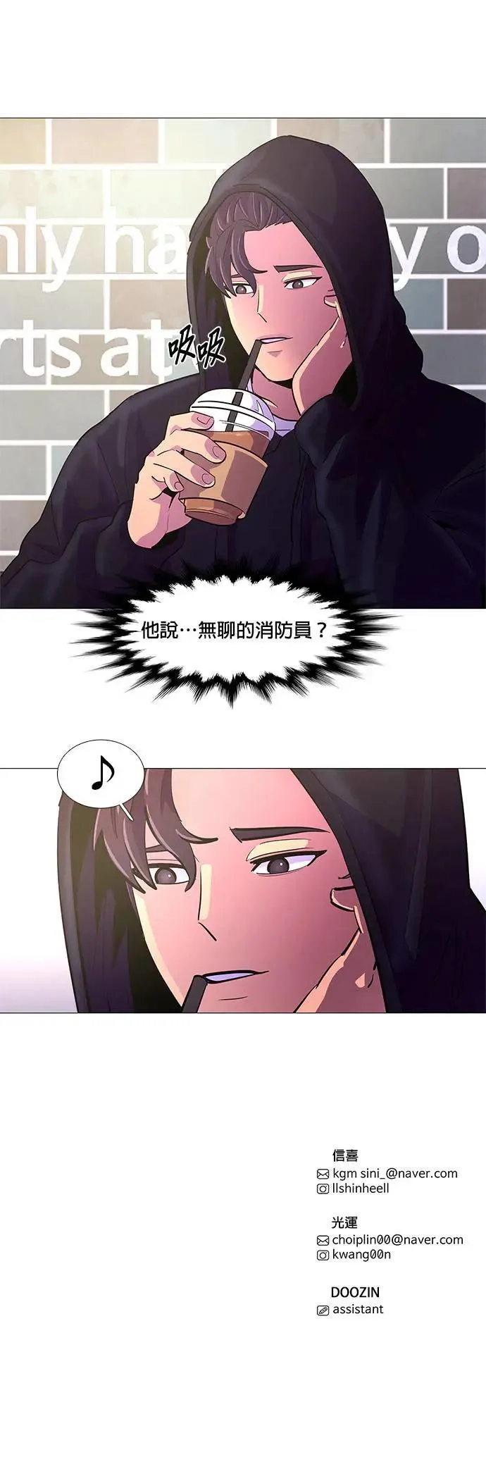 [第114话] 崔道振(3) 第29页