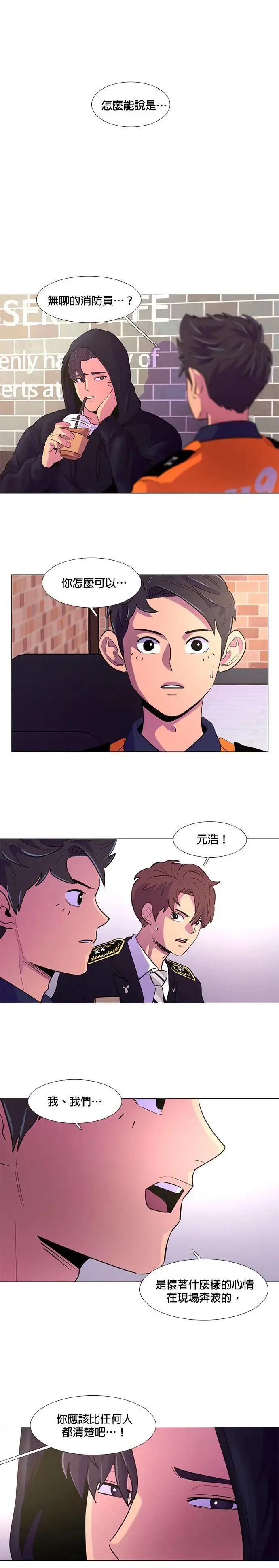 [第114话] 崔道振(3) 第30页