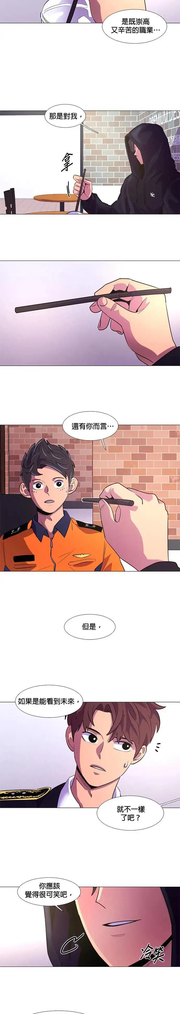 [第115话] 崔道振(4) 第3页