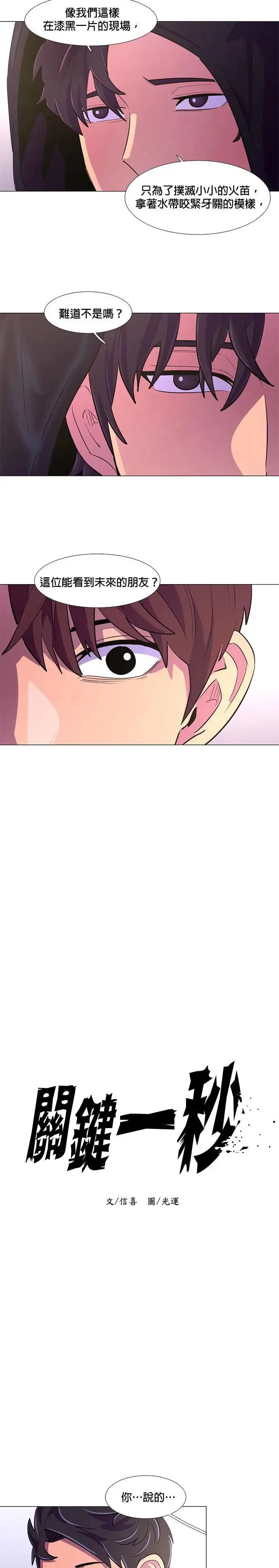 [第115话] 崔道振(4) 第4页