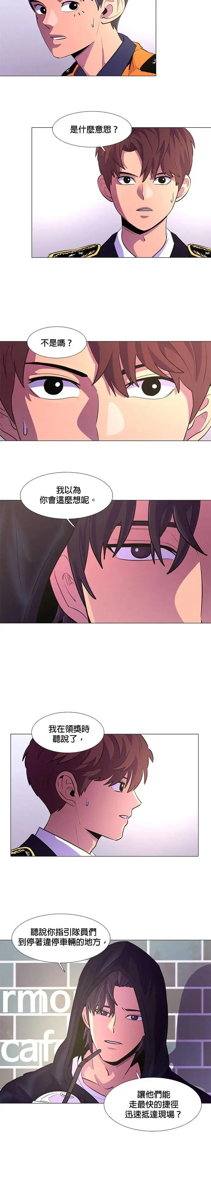 [第115话] 崔道振(4) 第5页