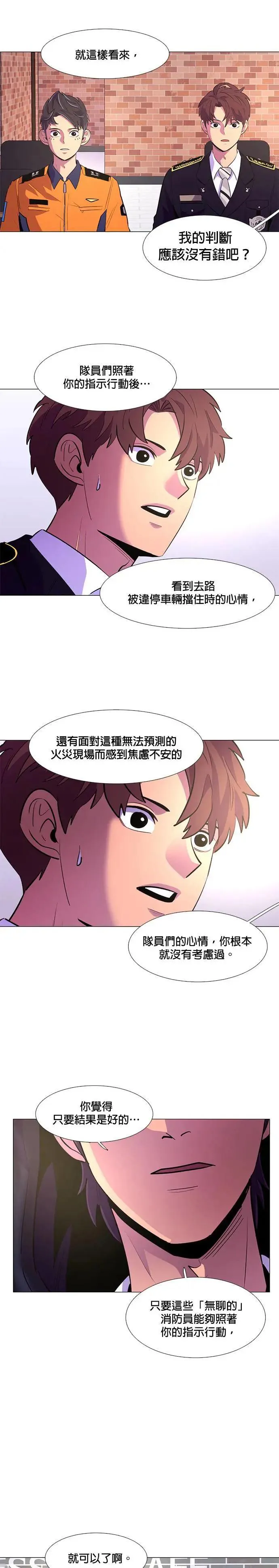 [第115话] 崔道振(4) 第6页