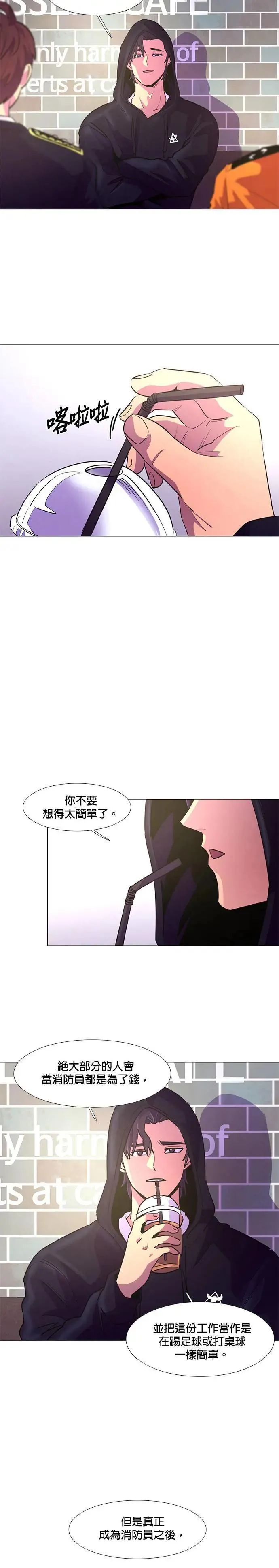 [第115话] 崔道振(4) 第7页