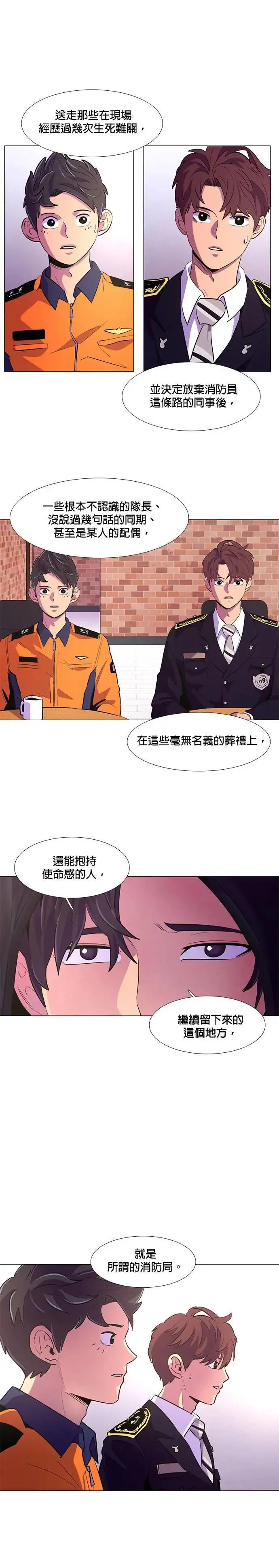 [第115话] 崔道振(4) 第8页