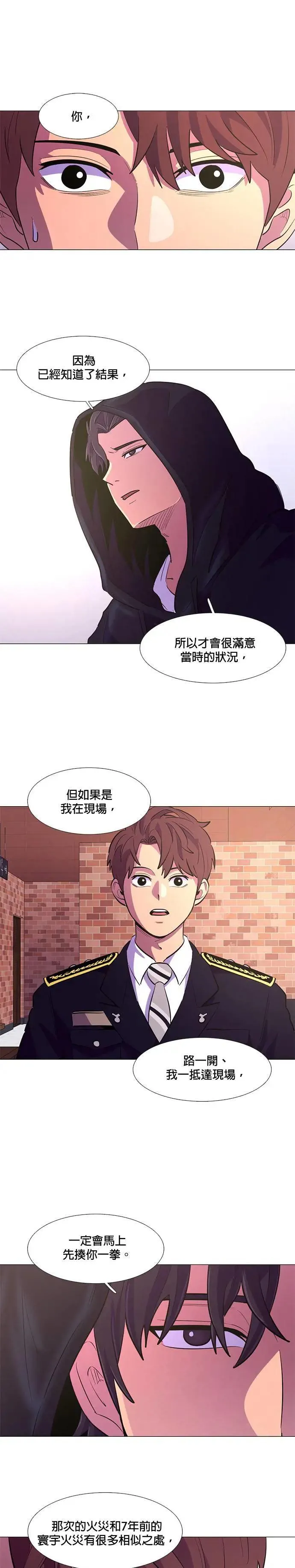 [第115话] 崔道振(4) 第9页