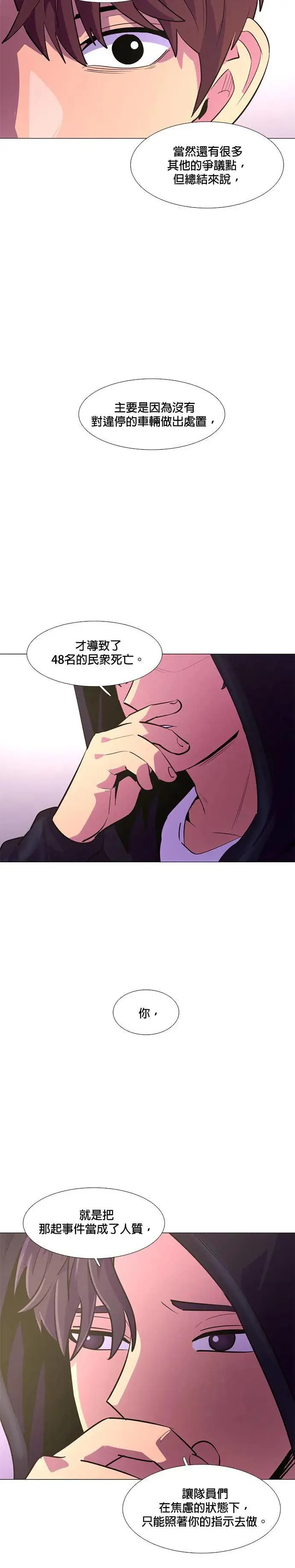[第115话] 崔道振(4) 第10页