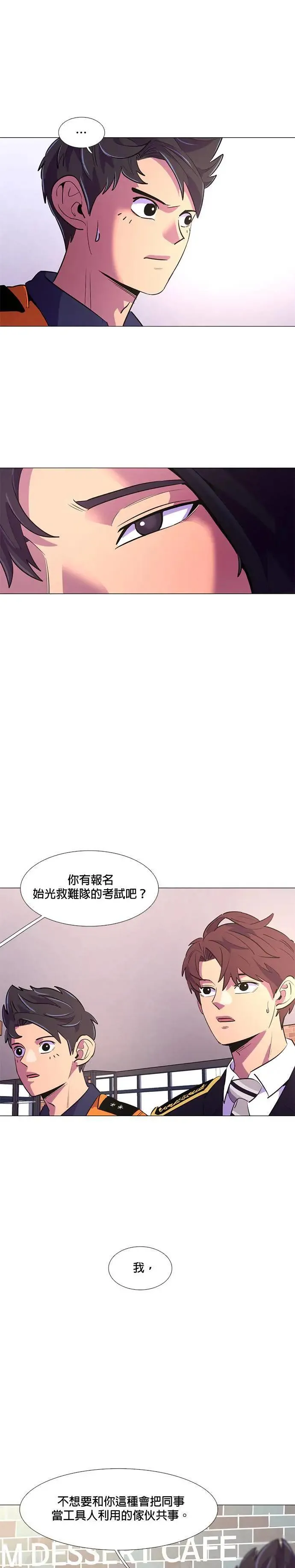 [第115话] 崔道振(4) 第11页
