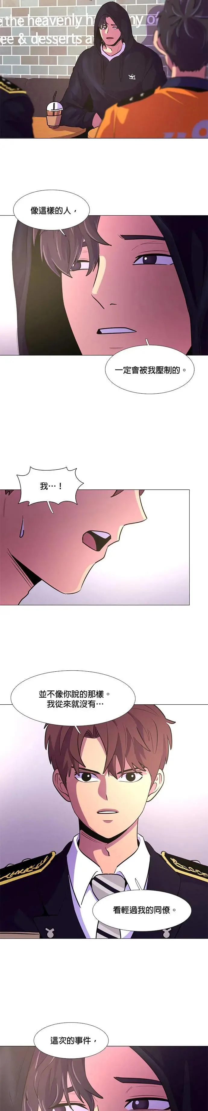 [第115话] 崔道振(4) 第12页