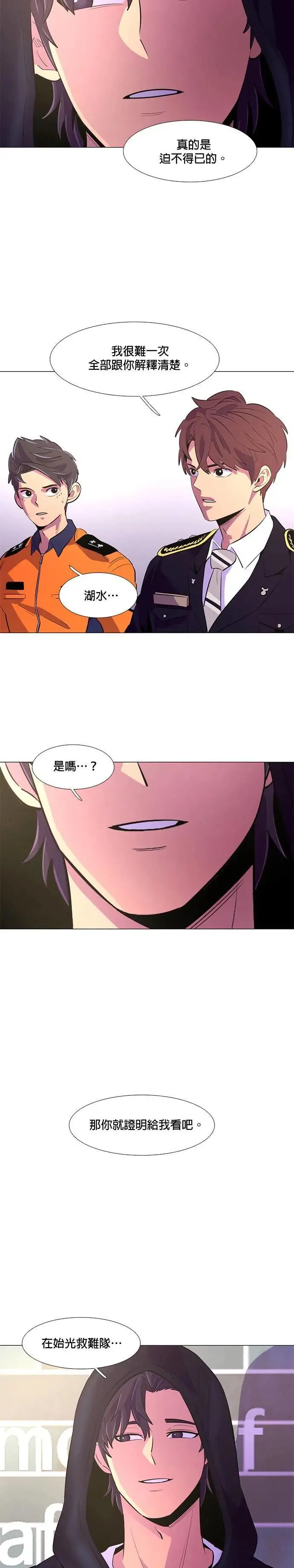 [第115话] 崔道振(4) 第13页