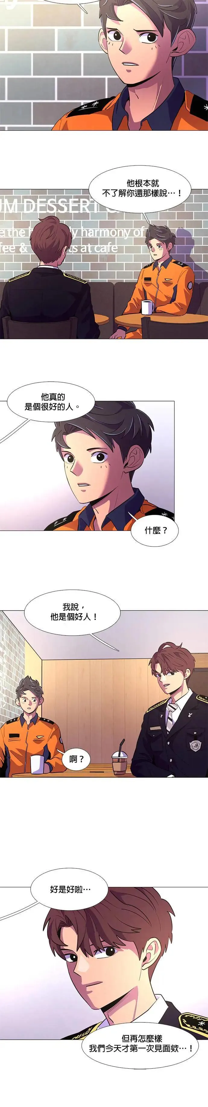 [第115话] 崔道振(4) 第15页