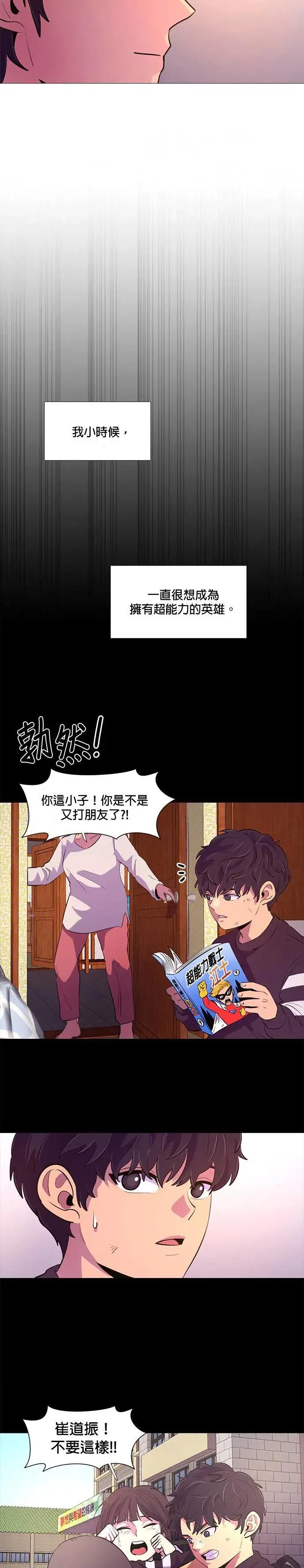 [第115话] 崔道振(4) 第17页