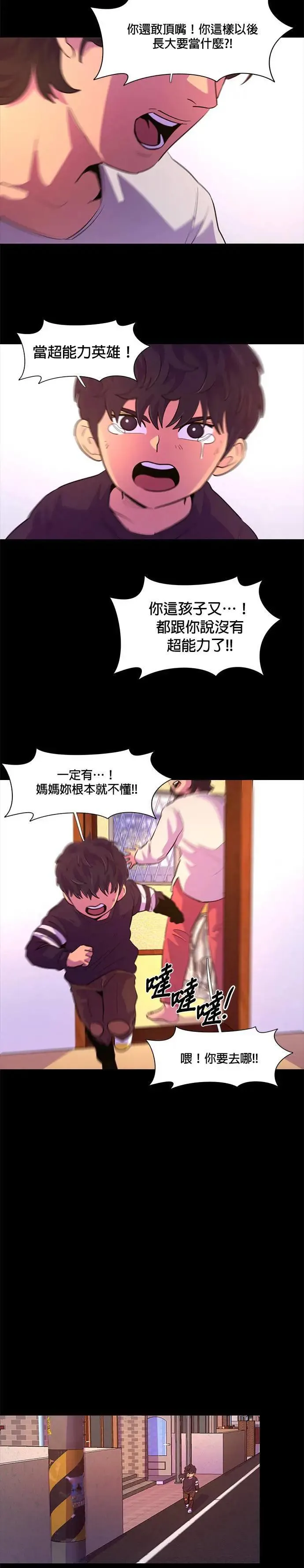[第115话] 崔道振(4) 第19页