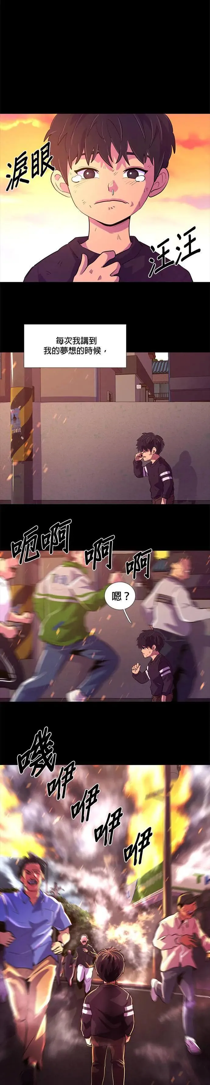 [第115话] 崔道振(4) 第20页