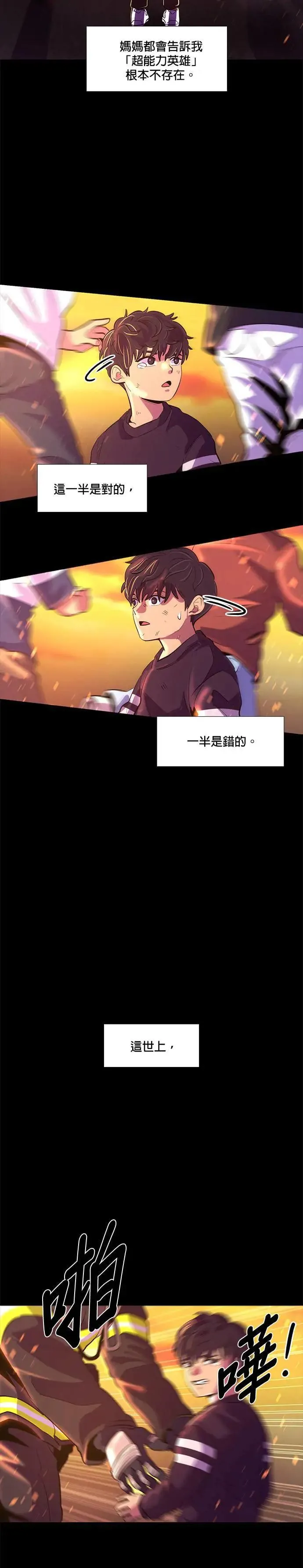 [第115话] 崔道振(4) 第21页