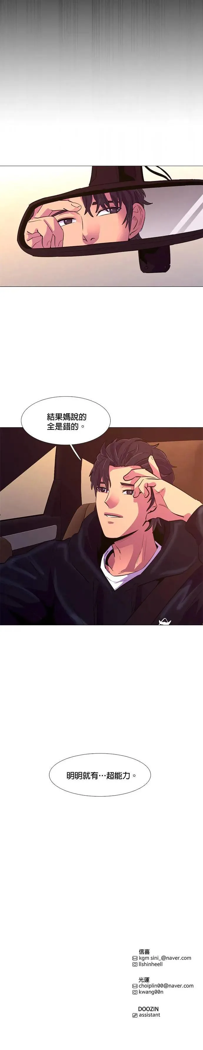 [第115话] 崔道振(4) 第23页