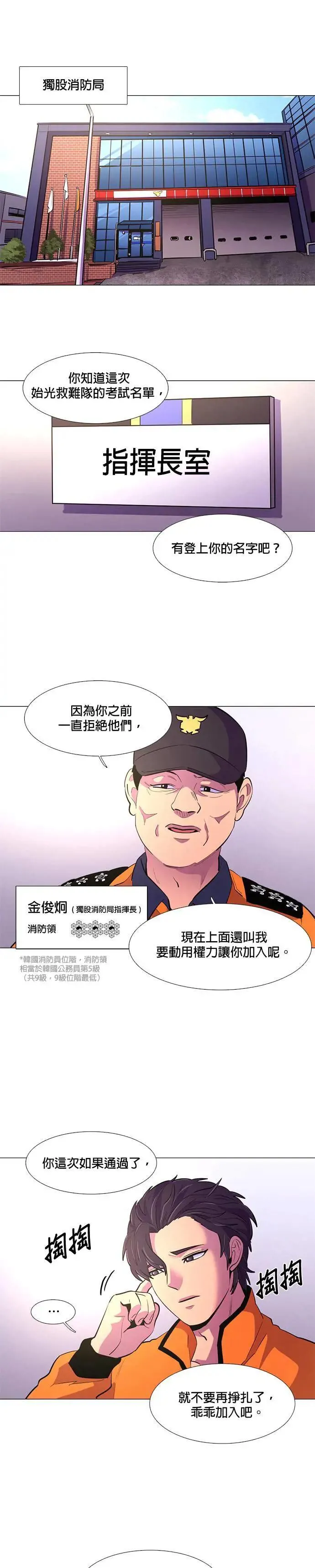 [第115话] 崔道振(4) 第24页