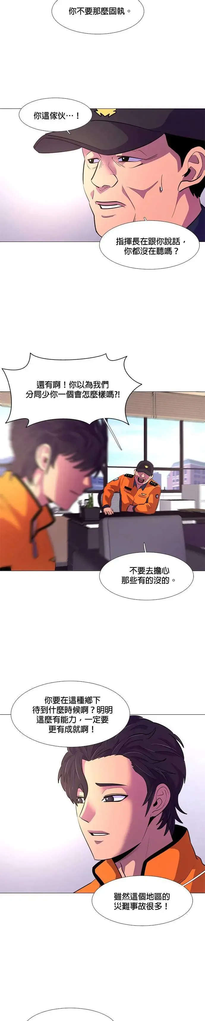 [第115话] 崔道振(4) 第25页