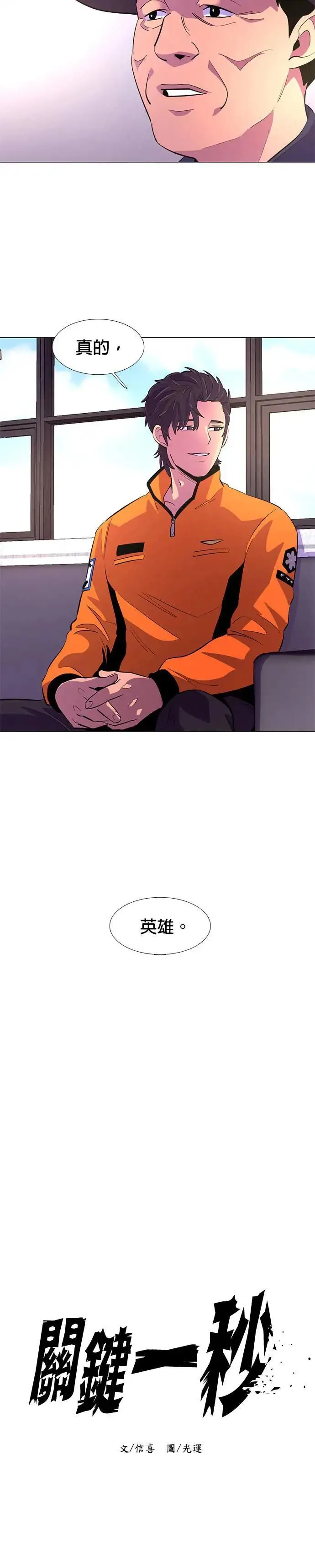 [第116话] 英雄之材 第8页