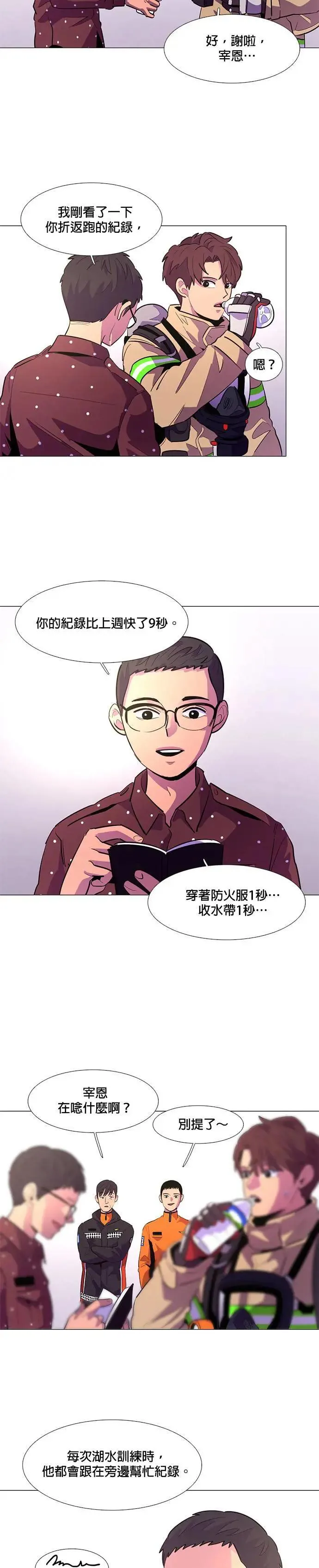 [第116话] 英雄之材 第13页
