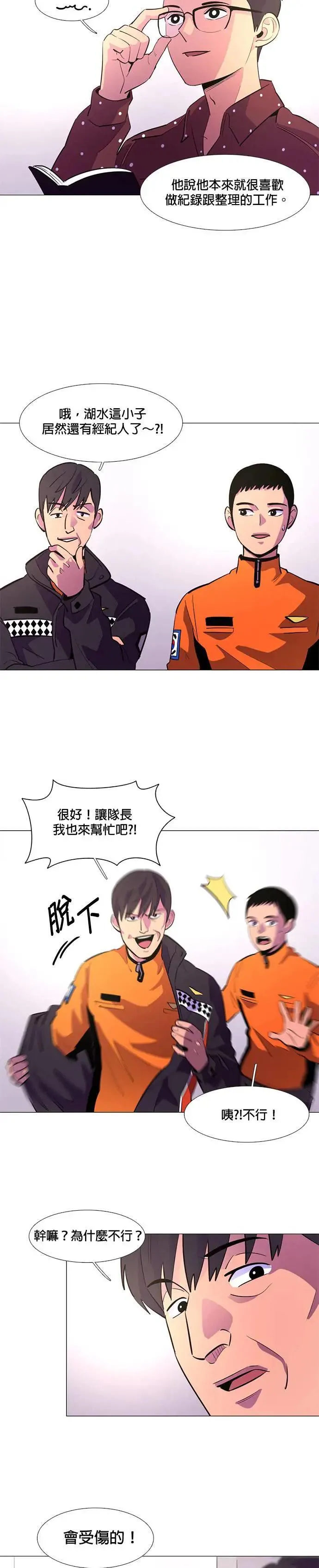 [第116话] 英雄之材 第14页