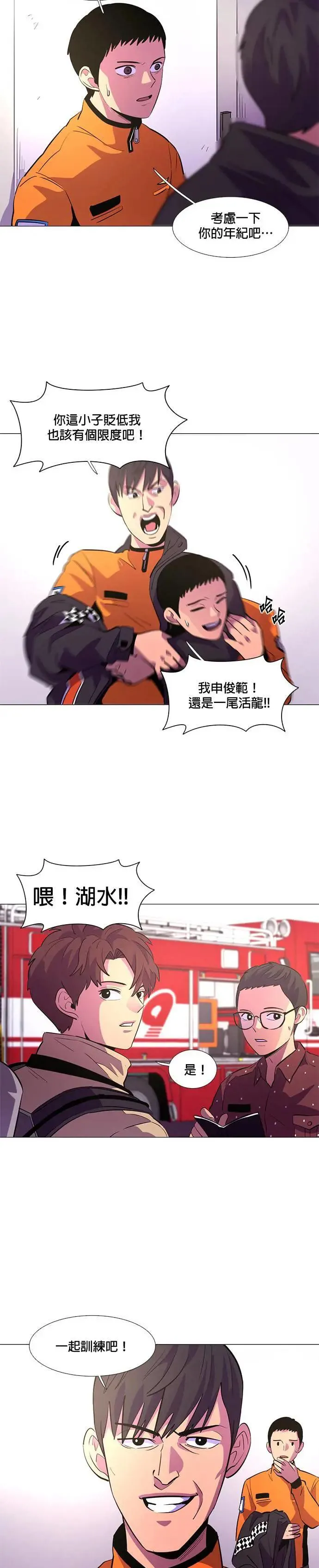 [第116话] 英雄之材 第15页