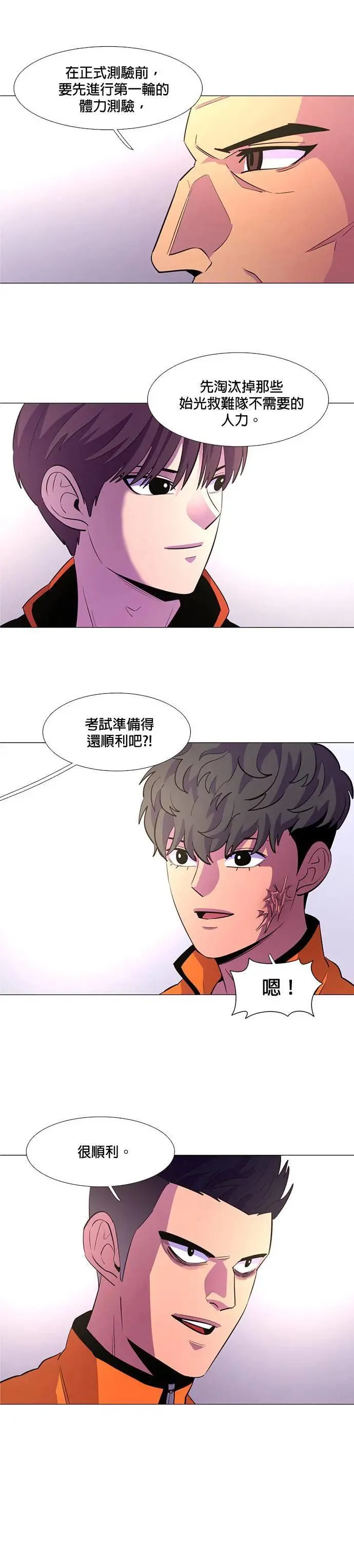 [第116话] 英雄之材 第23页