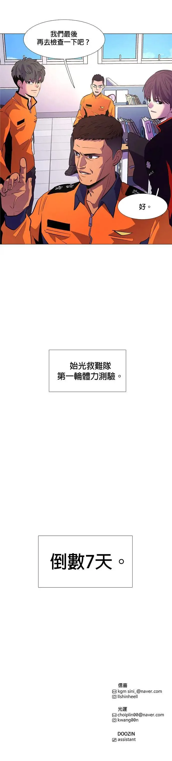 [第116话] 英雄之材 第24页