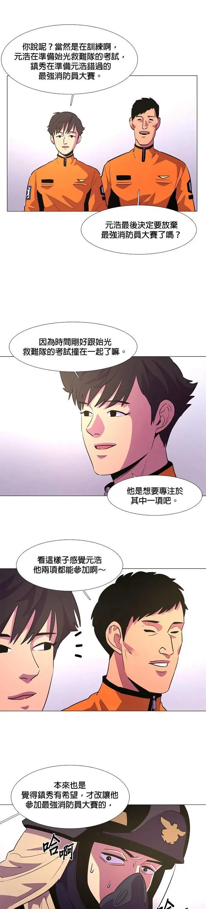 [第117话] 集结 第20页