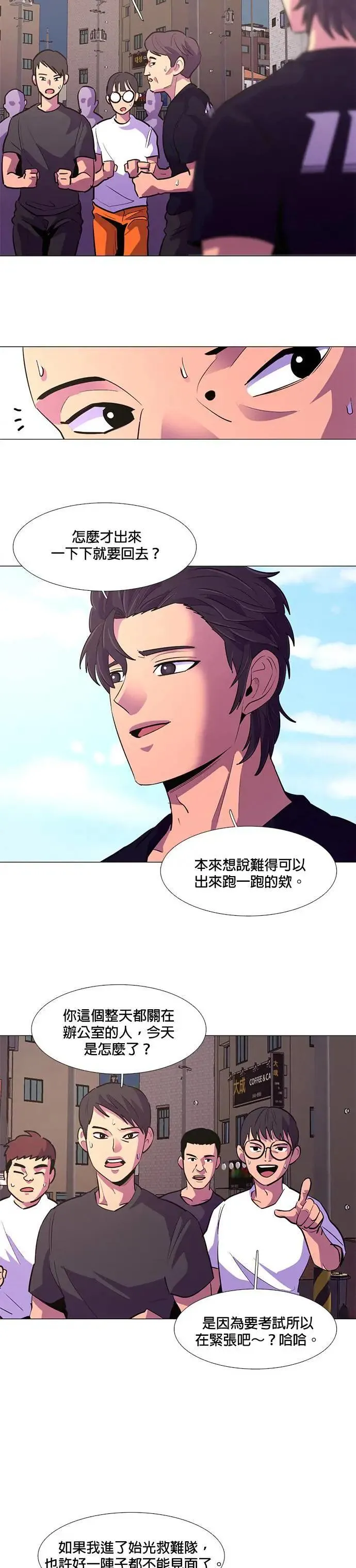 [第117话] 集结 第23页