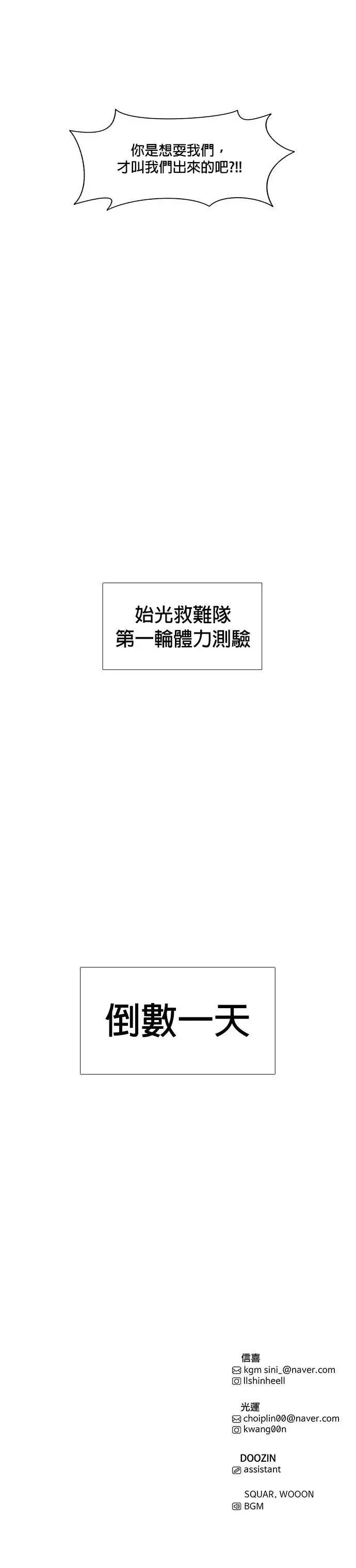 [第117话] 集结 第26页