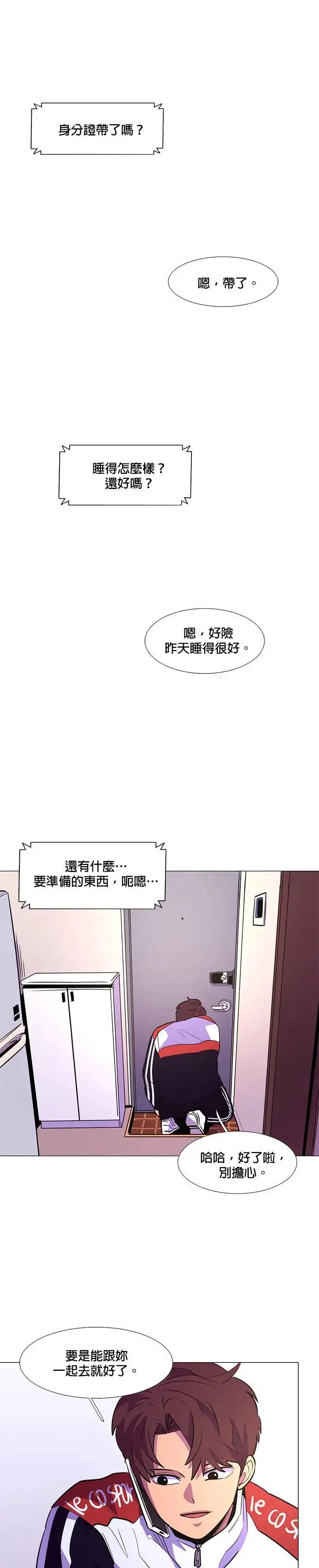 [第118话] 体力测验(1) 第1页