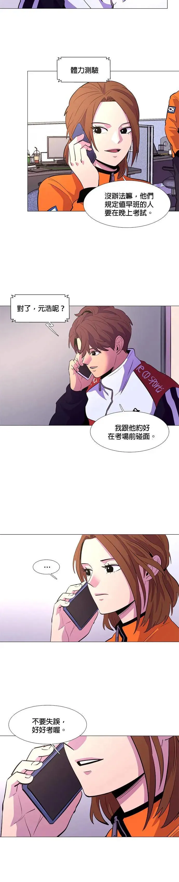 [第118话] 体力测验(1) 第2页