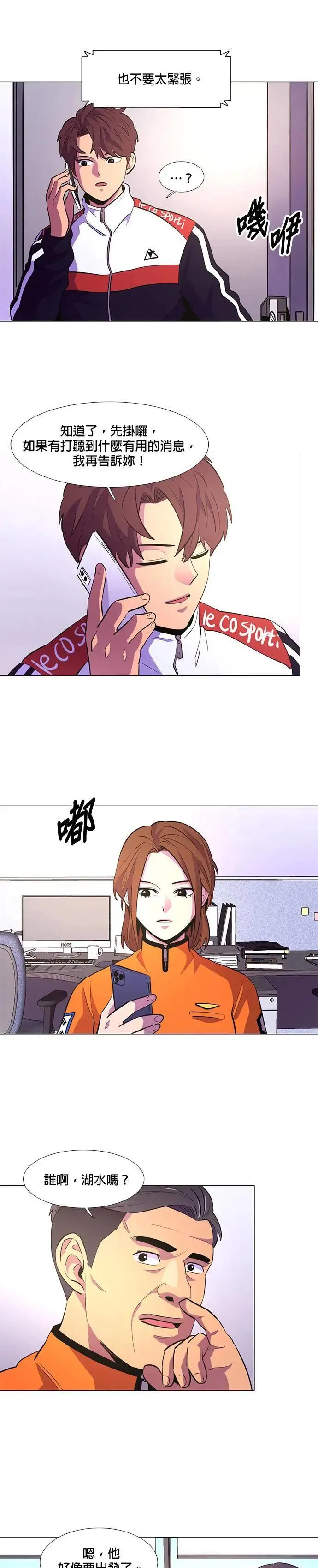 [第118话] 体力测验(1) 第3页