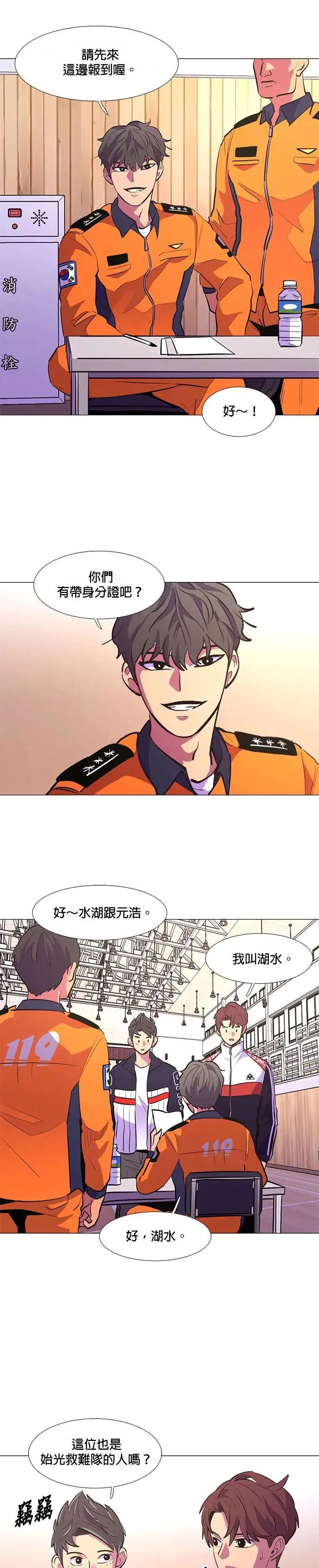[第118话] 体力测验(1) 第10页
