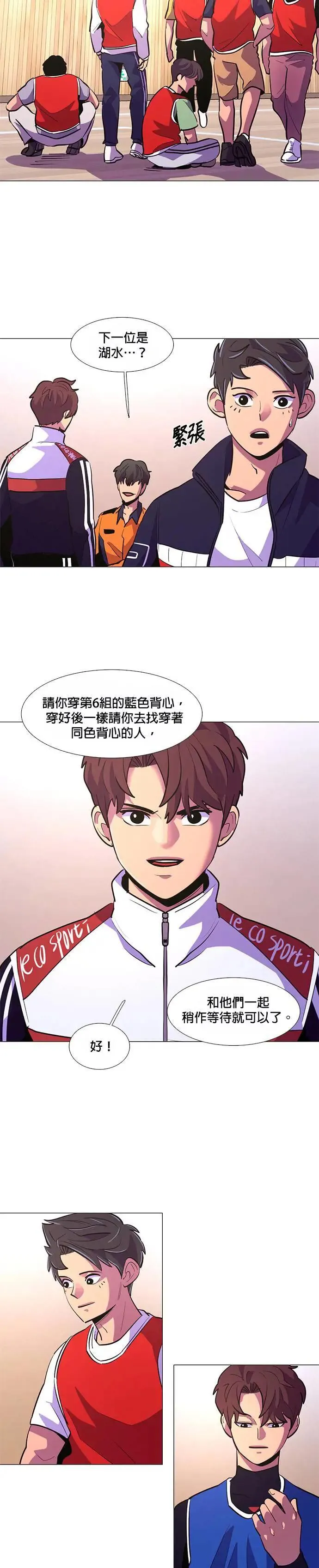 [第118话] 体力测验(1) 第12页