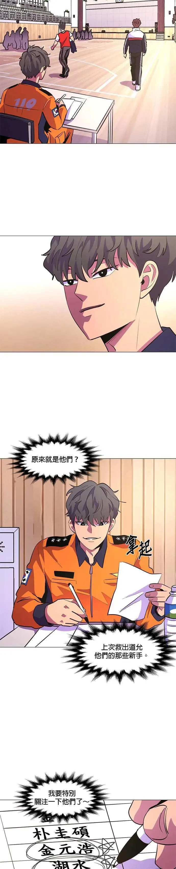 [第118话] 体力测验(1) 第14页