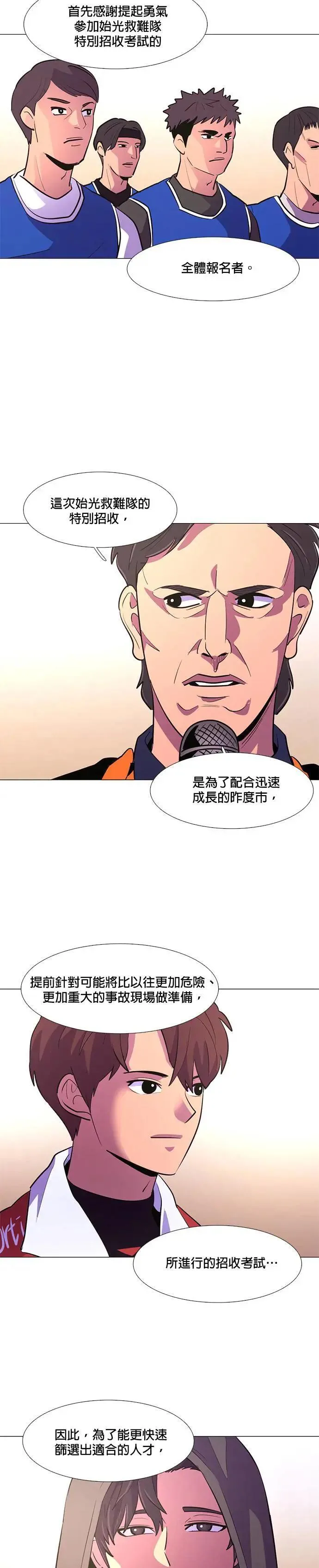 [第118话] 体力测验(1) 第19页