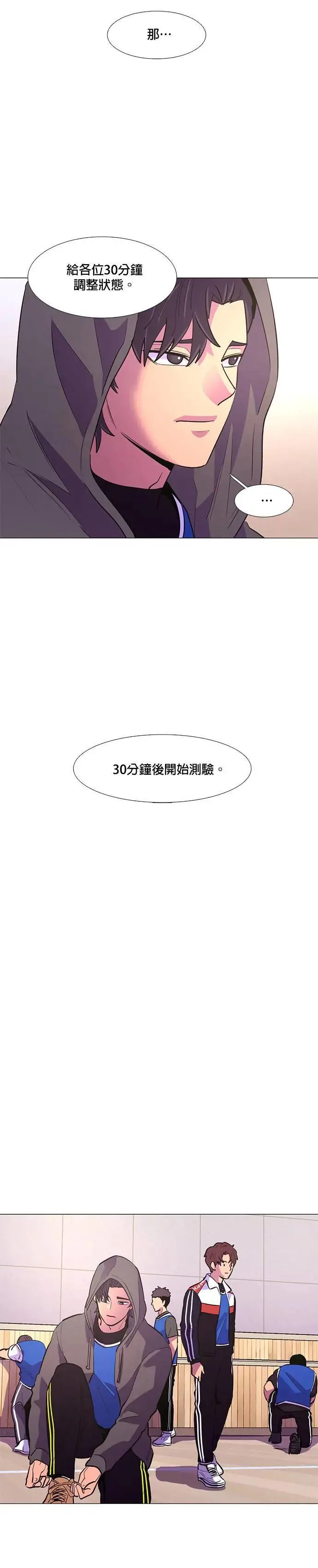 [第118话] 体力测验(1) 第22页
