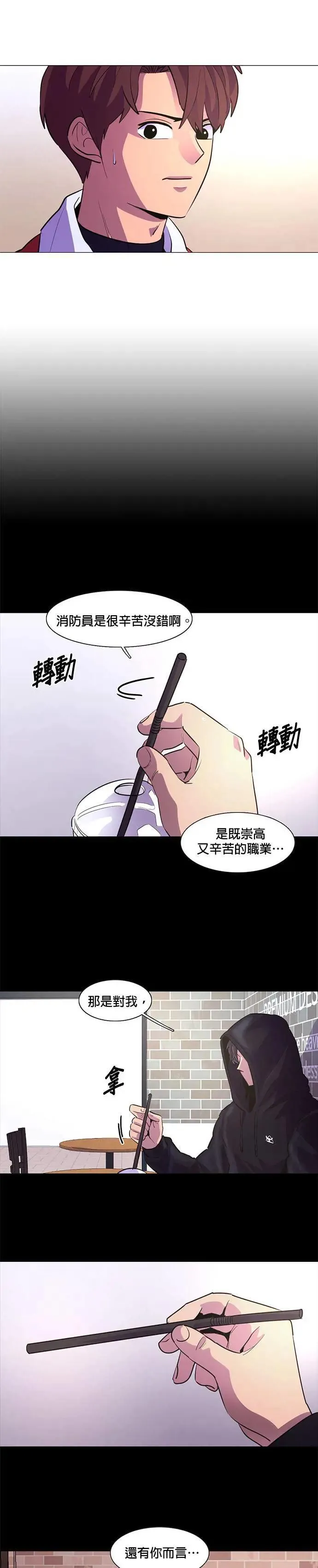[第118话] 体力测验(1) 第23页