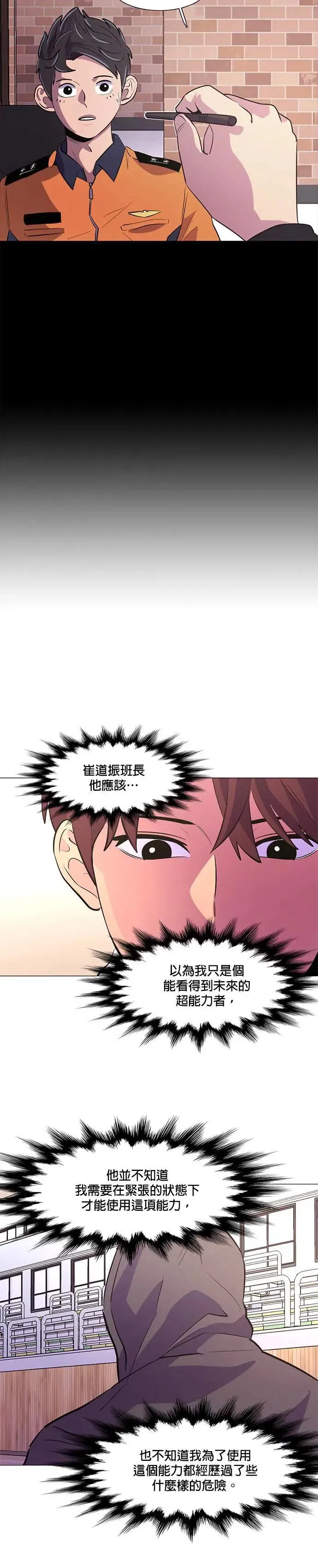 [第118话] 体力测验(1) 第24页