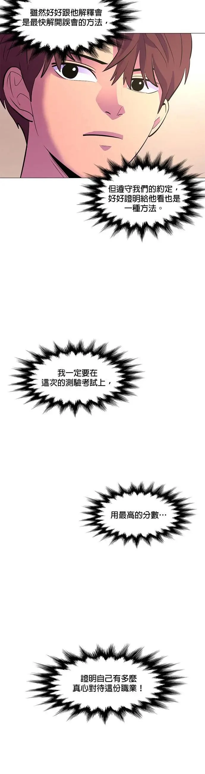 [第118话] 体力测验(1) 第26页
