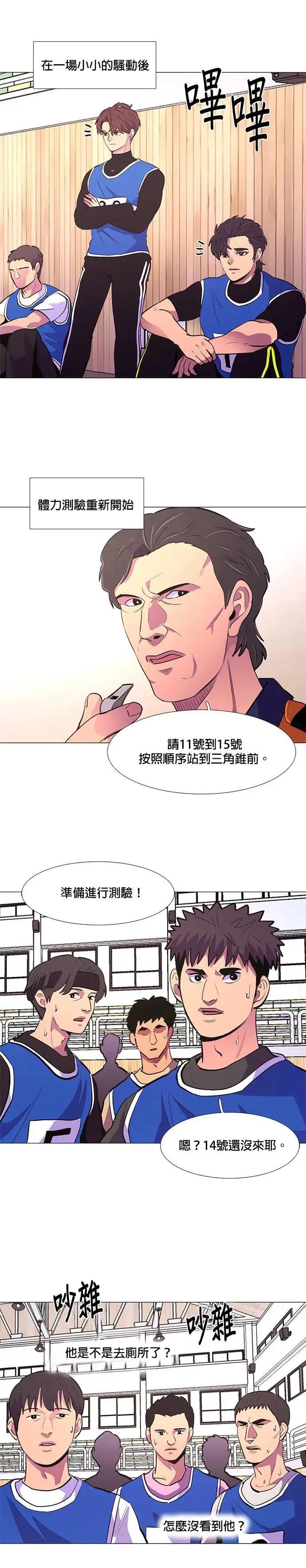 [第118话] 体力测验(1) 第33页